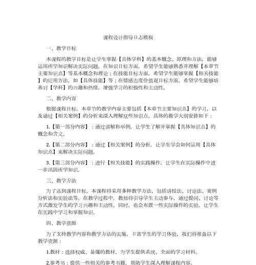 指导课教案的人性（在指导课教案中看到了师生之间真挚的情感）