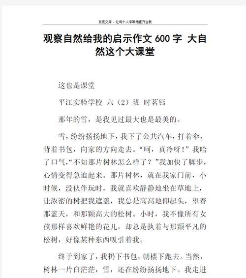 深山野径遇奇遇（大自然的启示）