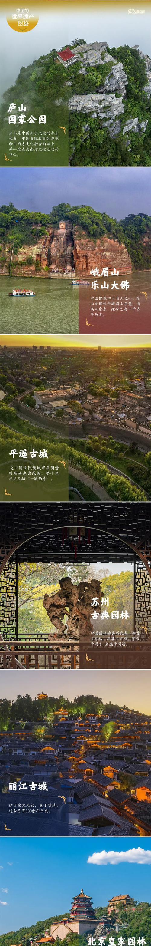 世界文化之光：探寻中华世界文化遗产