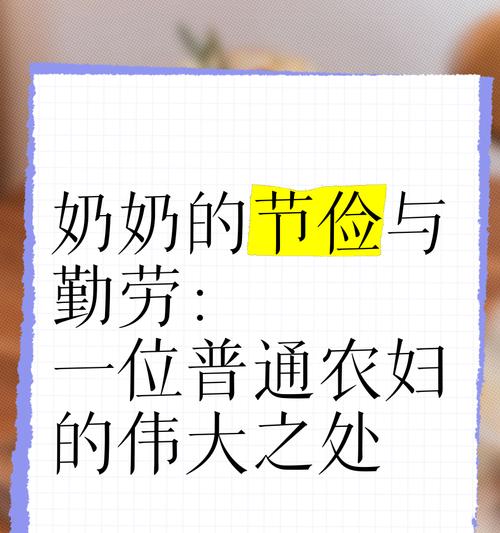 奶奶的勤劳（一位农村女性的故事）
