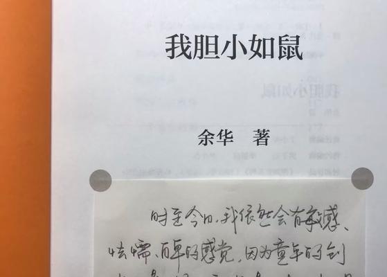 我不再胆小