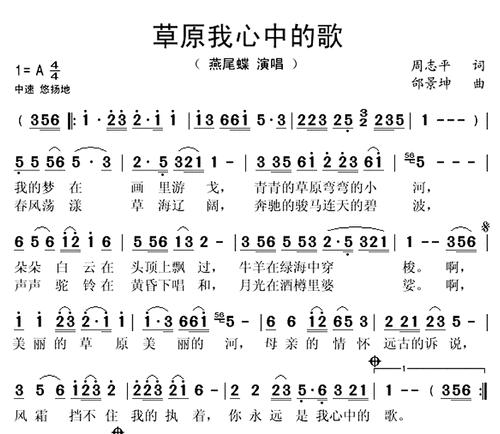 《我心中的歌》（一首歌带来的记忆）