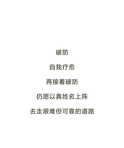 拼搏的勇气（一颗不屈的心）