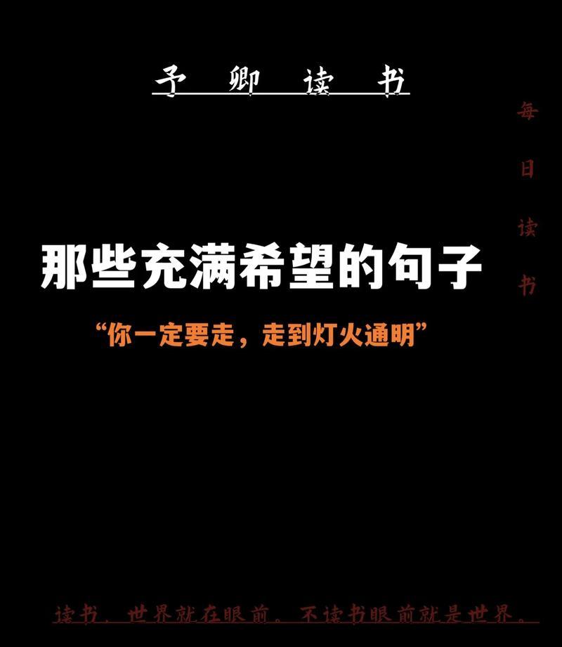 希望之光：一个普通人的奋斗史