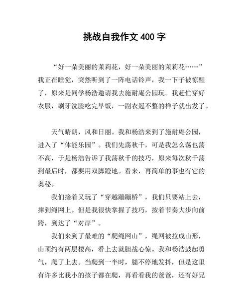 超越自我，迎接挑战（一个年轻女孩的成长故事）