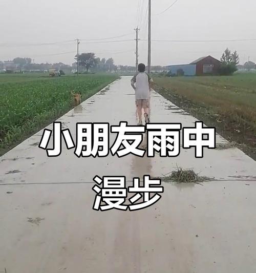 童年奔跑记——追逐自由的足迹