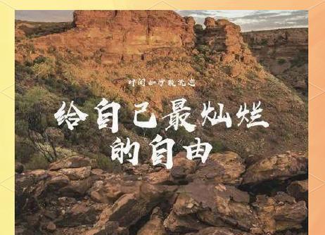 坦然面对生活（一个普通人的故事）
