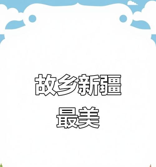 永恒之乡