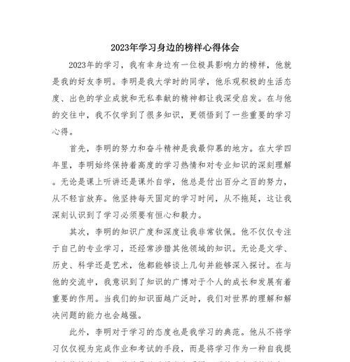 我以他为榜样（一位老师的影响）