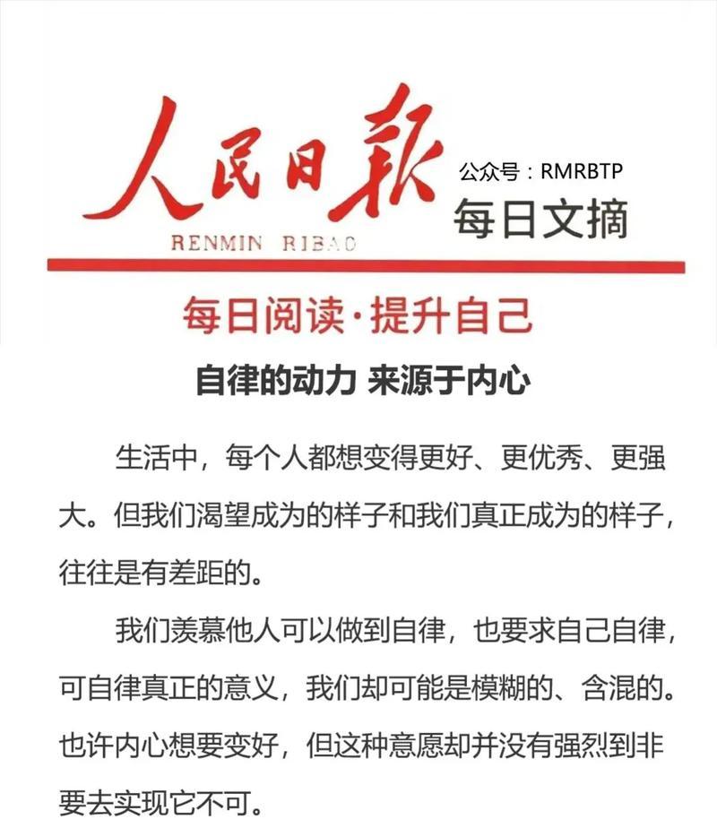 自律的力量