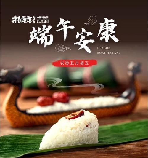 粽子香与龙舟舞（一场传统文化的盛宴）