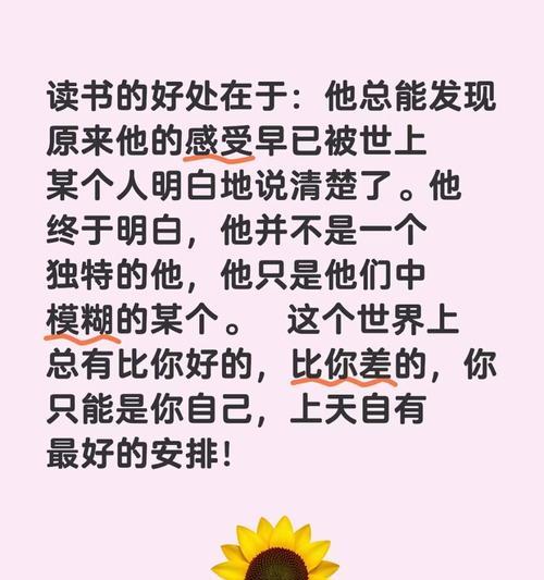 《成为读书达人》（如何享受读书的乐趣）