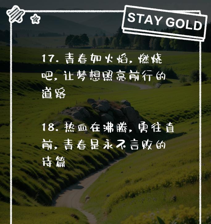 梦想的火焰（点燃青春，扬帆远航）