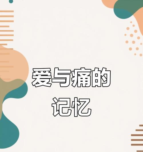 珍惜当下（失去了才懂得珍惜）