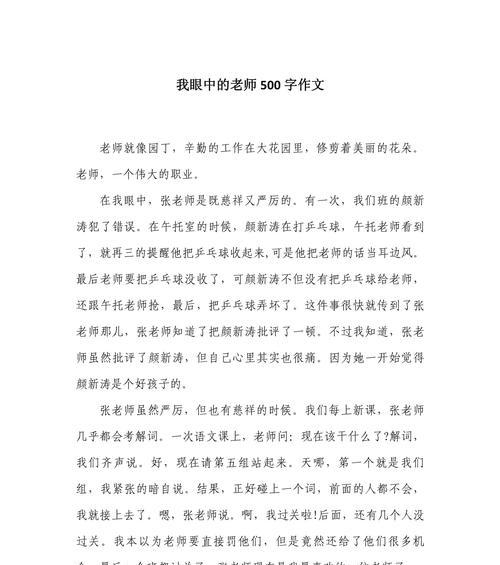 我那可爱的老师（她的微笑温暖了我心房）