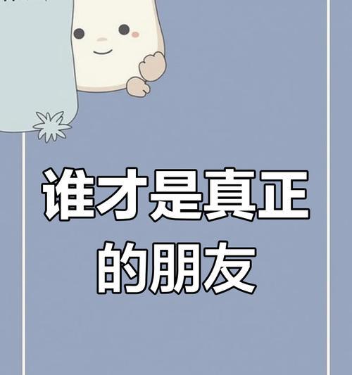 只有真正的朋友才会陪你走过人生的每个阶段（只有真正的朋友才会陪你走过人生的每个阶段）