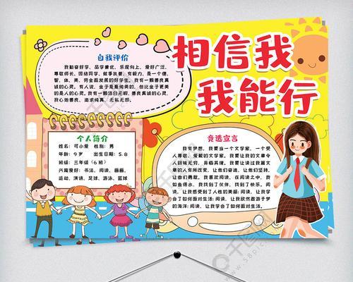 信念的力量（以我坚信，我一定能行）