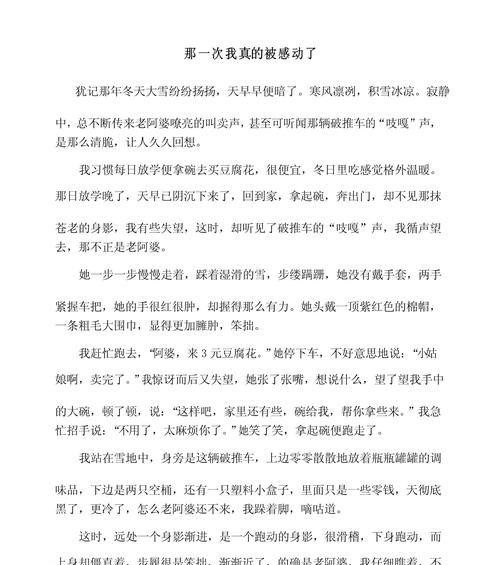 缀满感动的路途（那个让我重拾信心的女孩）