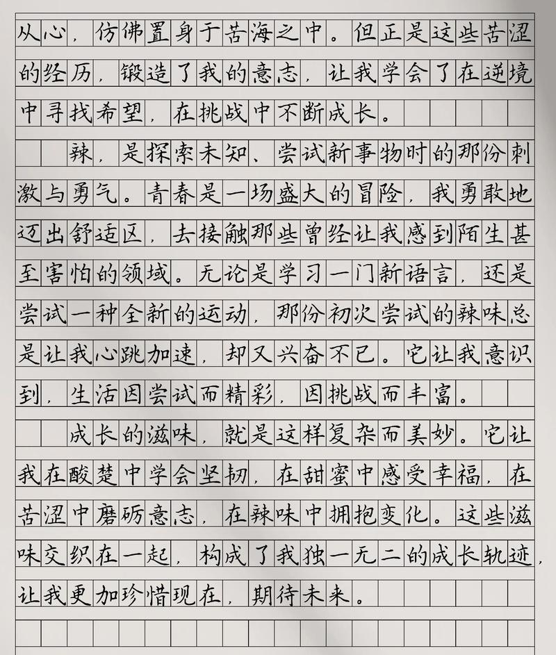 体验成长的滋味——一个女孩的故事（从青涩到坚强，从懵懂到成熟，她用行动诠释了成长的真谛）