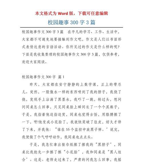 《校园趣事》（一场别开生面的趣味比赛）