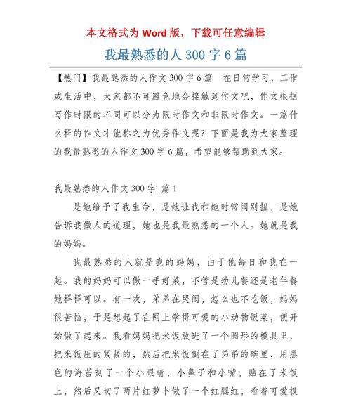 那个温暖的老师（一位老师带给我的教育与关爱）