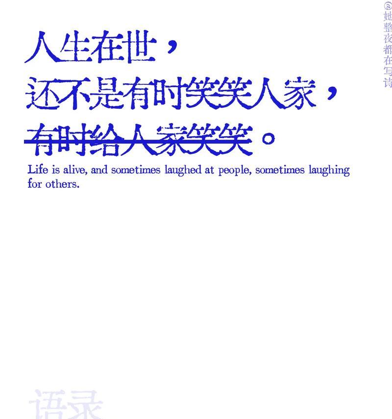 笑对人生