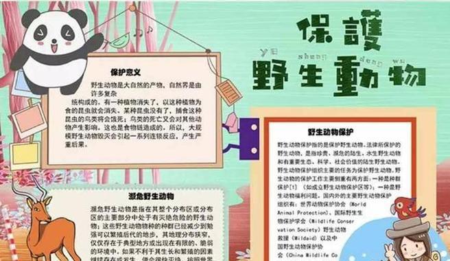 探索自然，学会保护；（探索自然，学会保护；）