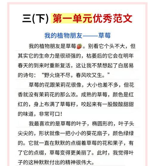 小学生的植物冒险（三年级学生的探索之路）